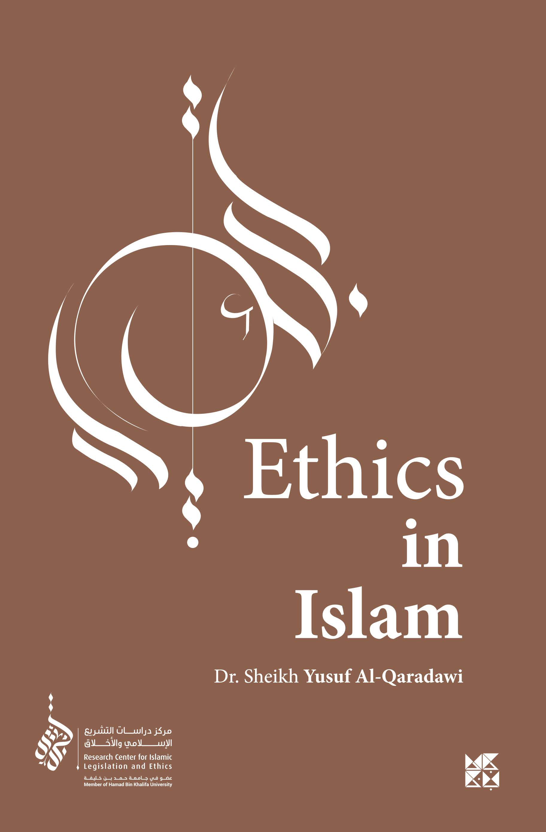 image of Chapter 1: Ethics in Islam: Definition, Philosophy, Status, Objectives, and Methods