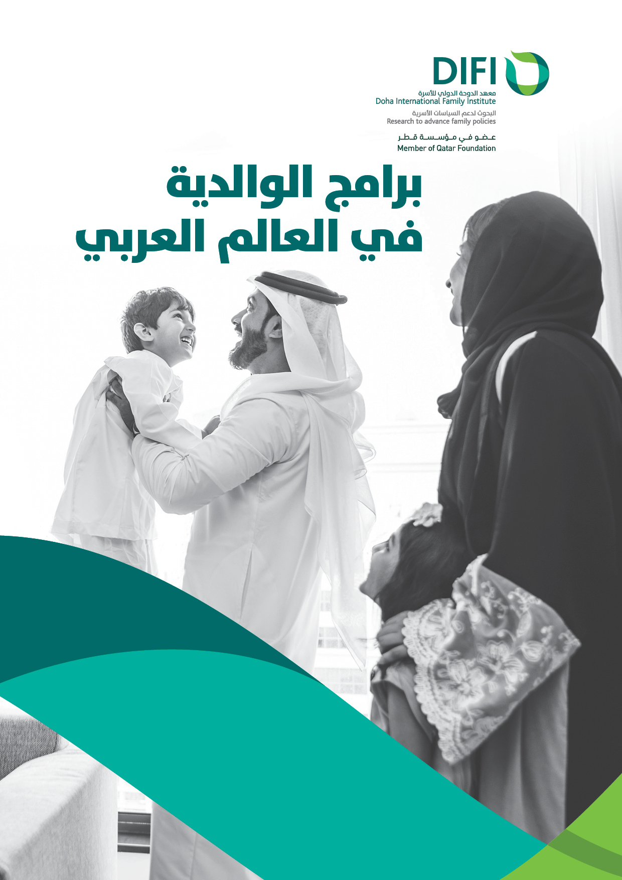image of برامج الوالدية في العالم العربي