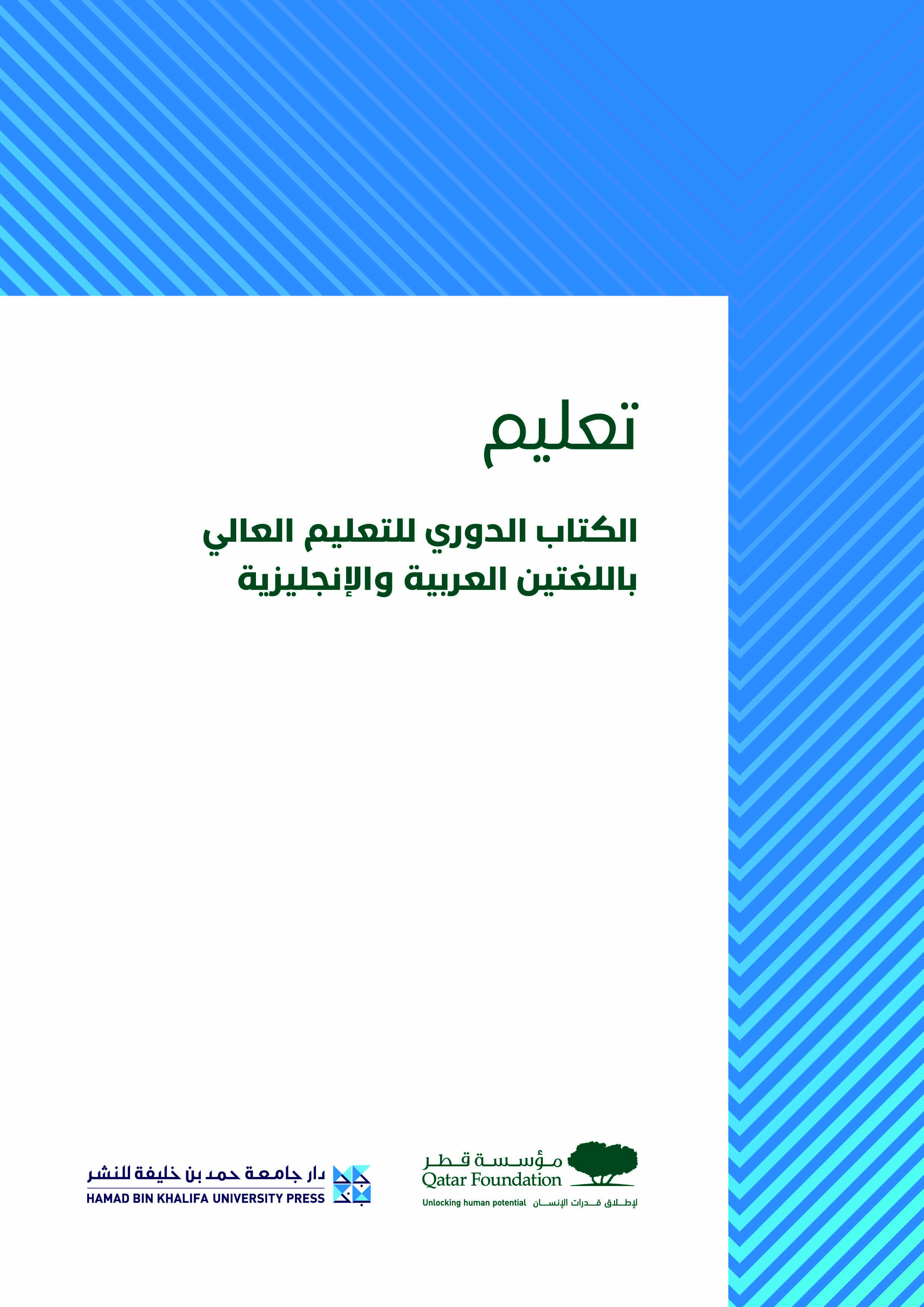 تعليم — Ta'leem